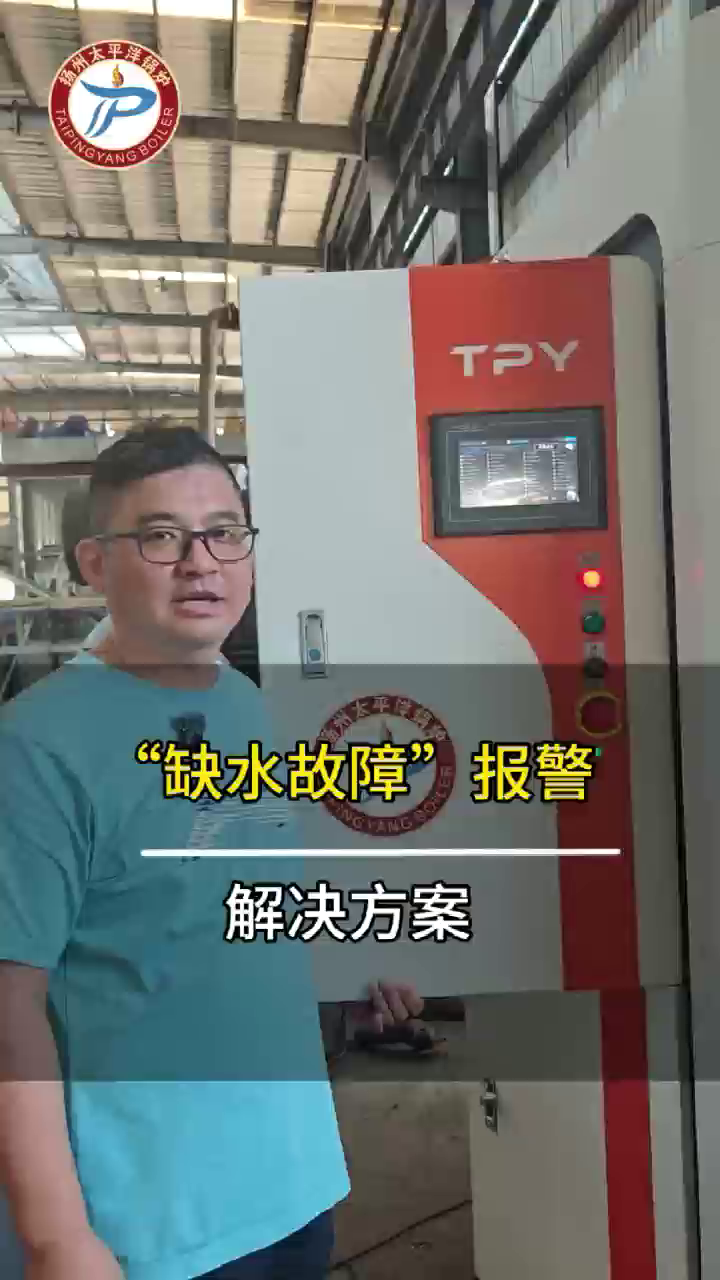 缺水故障报警