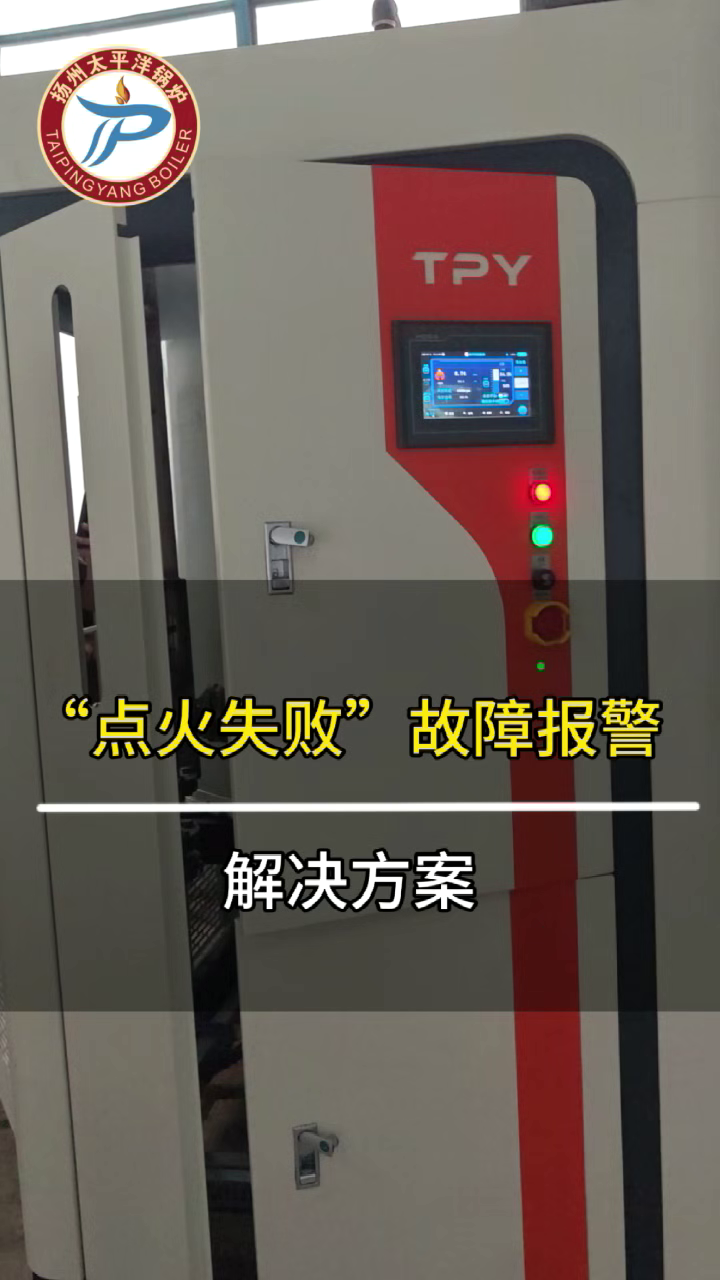 点火失败故障报警