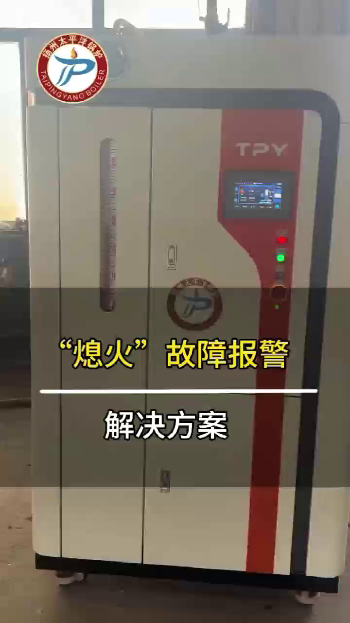 熄火故障报警
